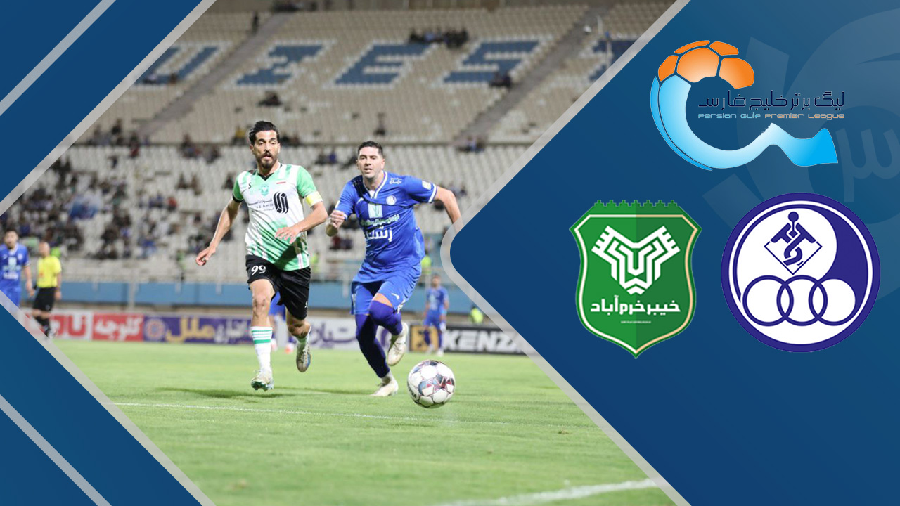 <span>خلاصه بازی استقلال خوزستان 0 - خیبر خرم آباد 0</span>