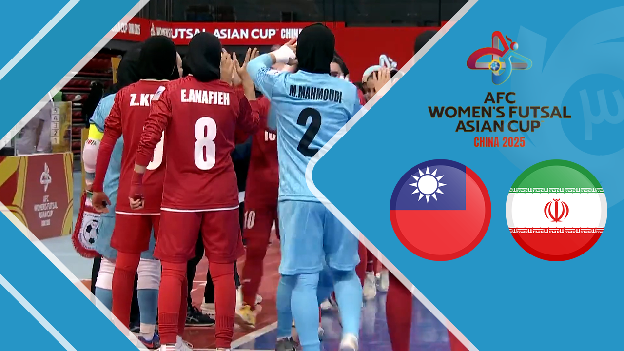 <span>خلاصه بازی زنان چین تایپه 1 - ایران 3</span>