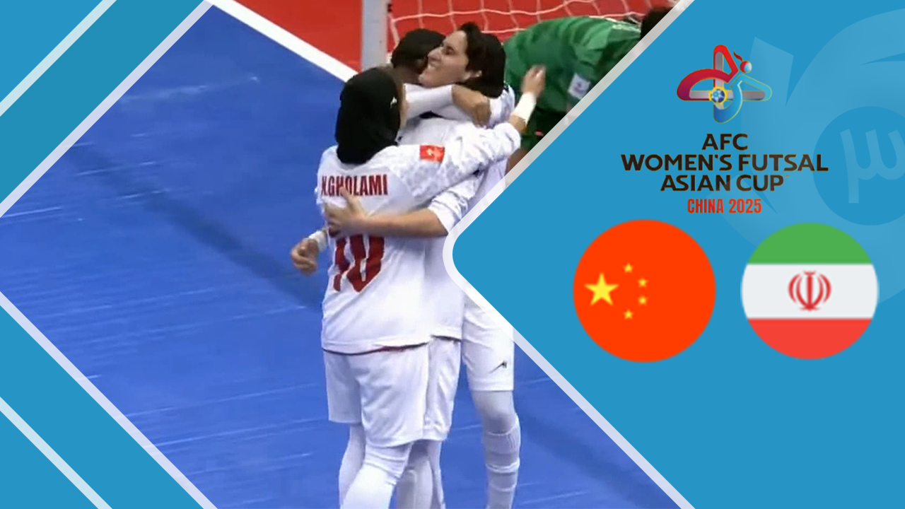 <span>خلاصه بازی زنان ایران 3 - زنان چین 1</span>