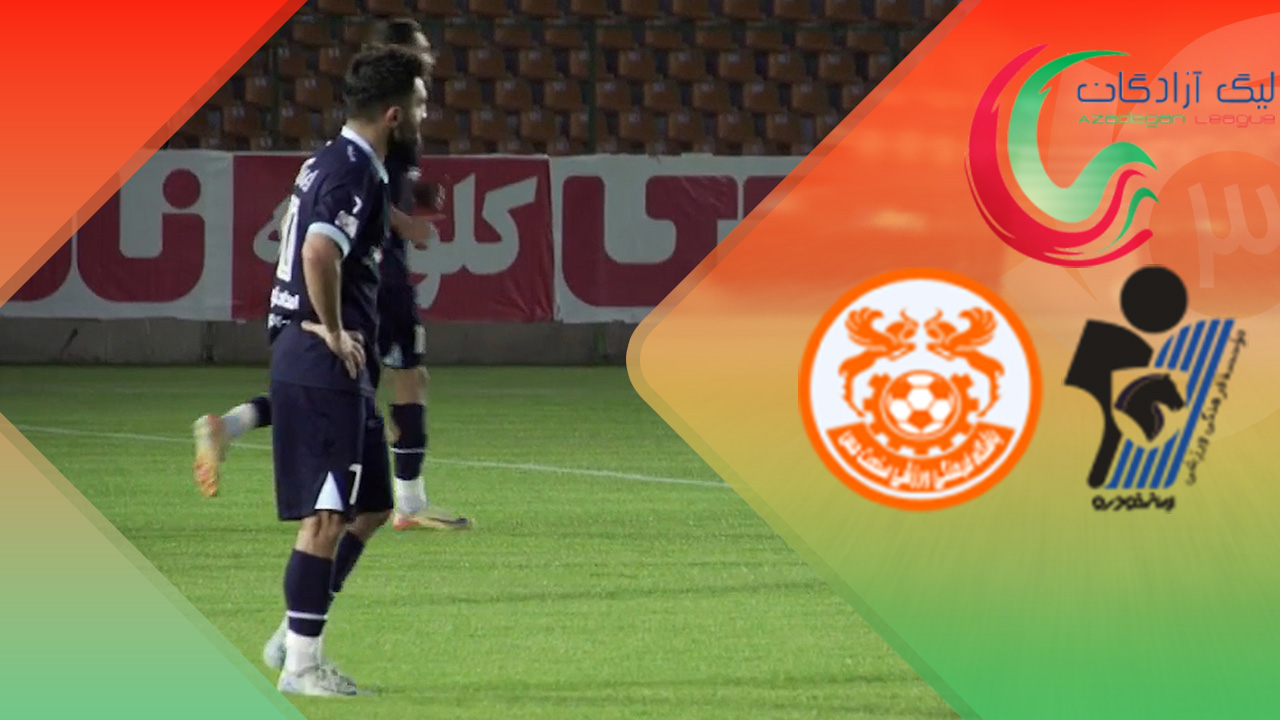 <span>خلاصه بازی پیکان 2 - مس کرمان 1</span>