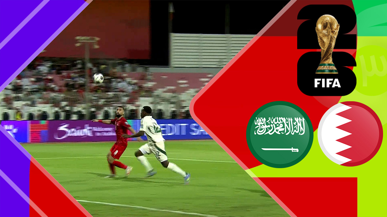 <span>خلاصه بازی بحرین 0 - عربستان 2  (گزارش اختصاصی)</span>